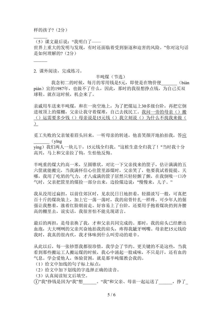 新版三年级语文上册第一次月考测试卷.doc_第5页