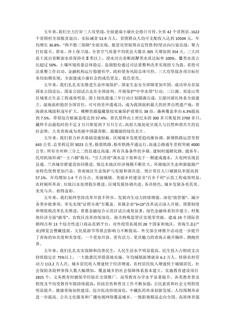 青海工作报告回顾十三五_青海省政府工作报告_第3页