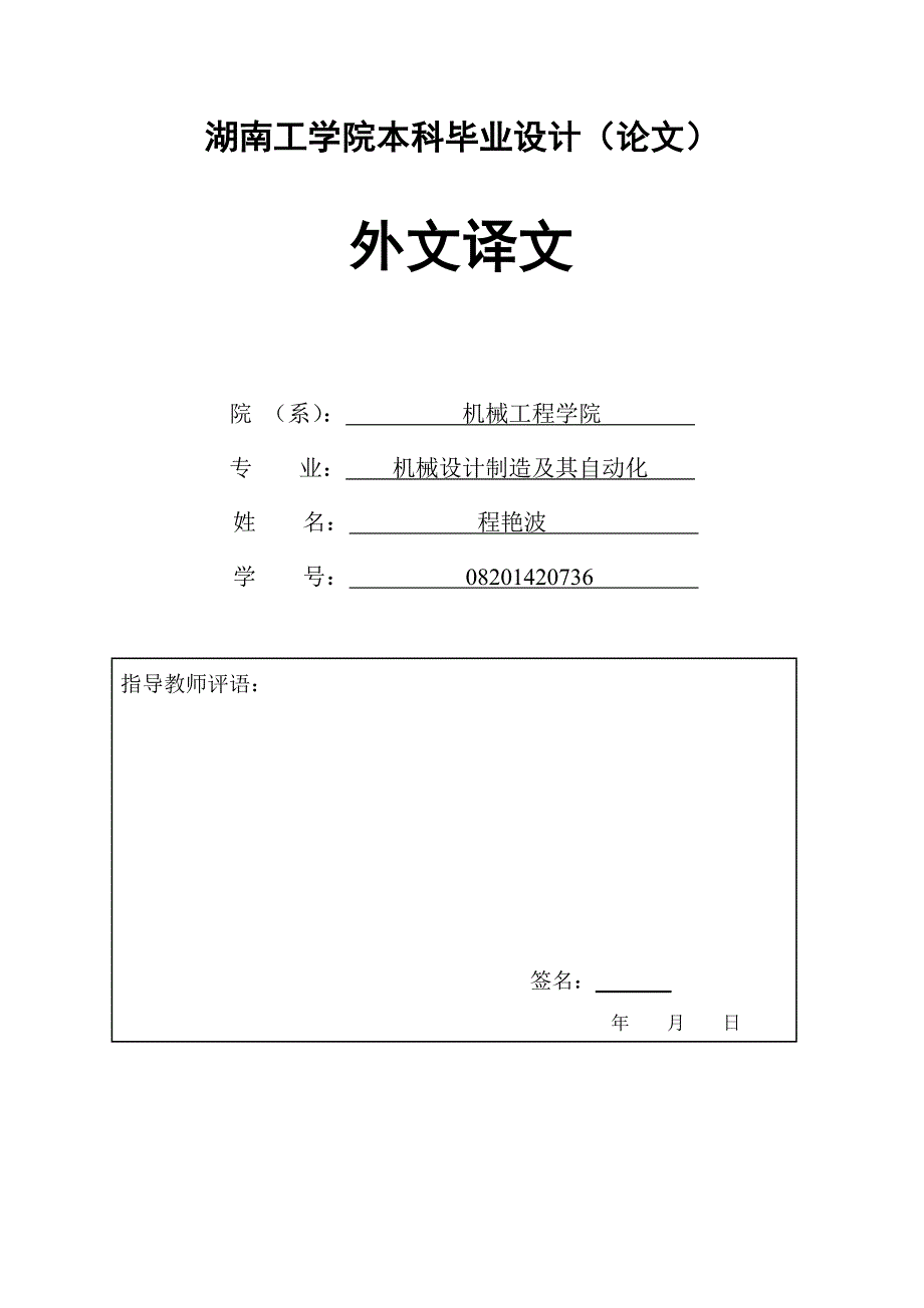 液压系统外文文献翻译@中英文翻译@外文翻译_第1页