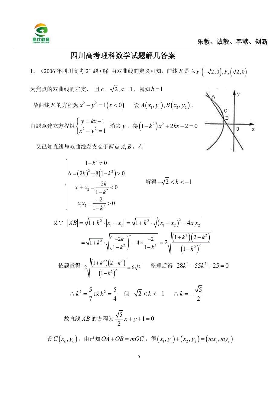 历年高考解析几何解答题(理科).doc_第5页