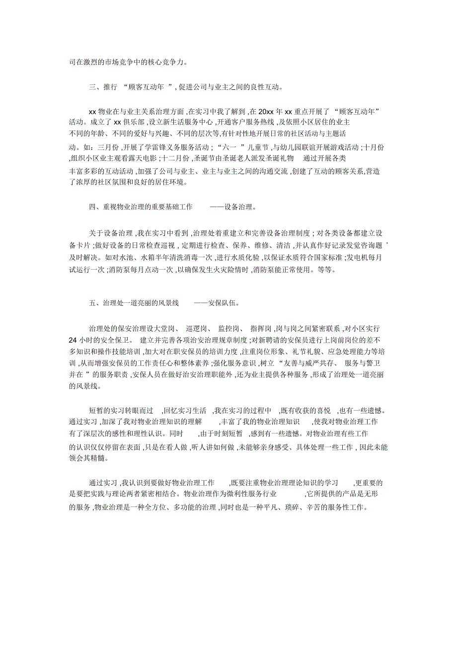 物业管理专业大学生实习报告范文_第2页