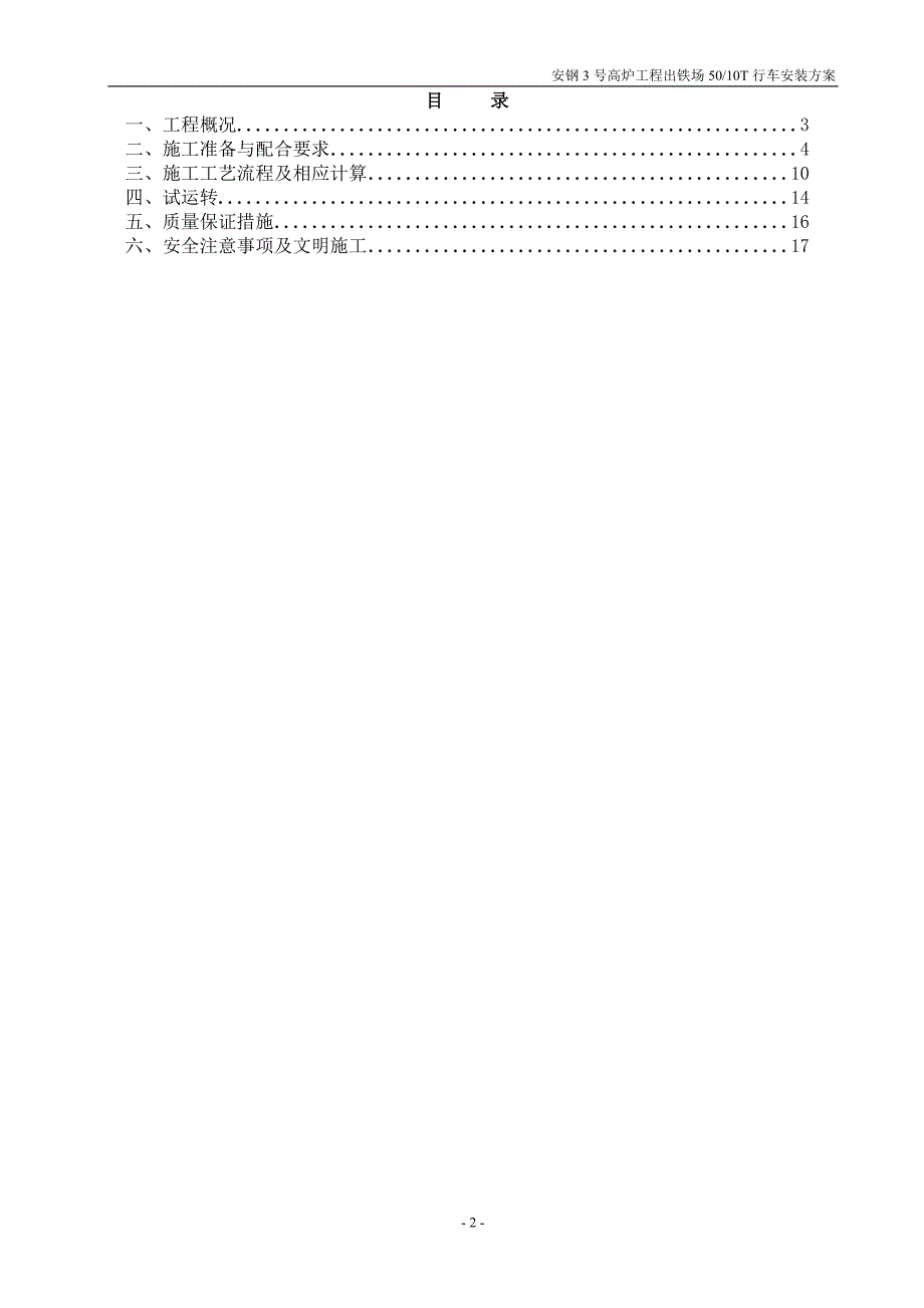 50T行车吊装方案_第2页