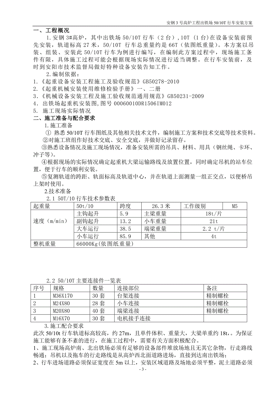 50T行车吊装方案_第3页