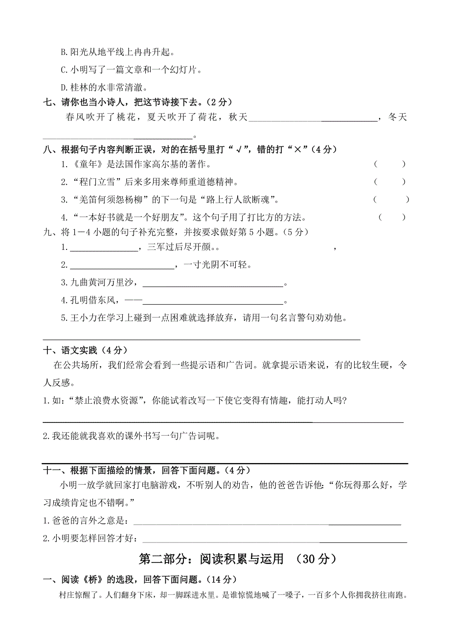 人教版五年级语文下册期末试卷(10)_第2页