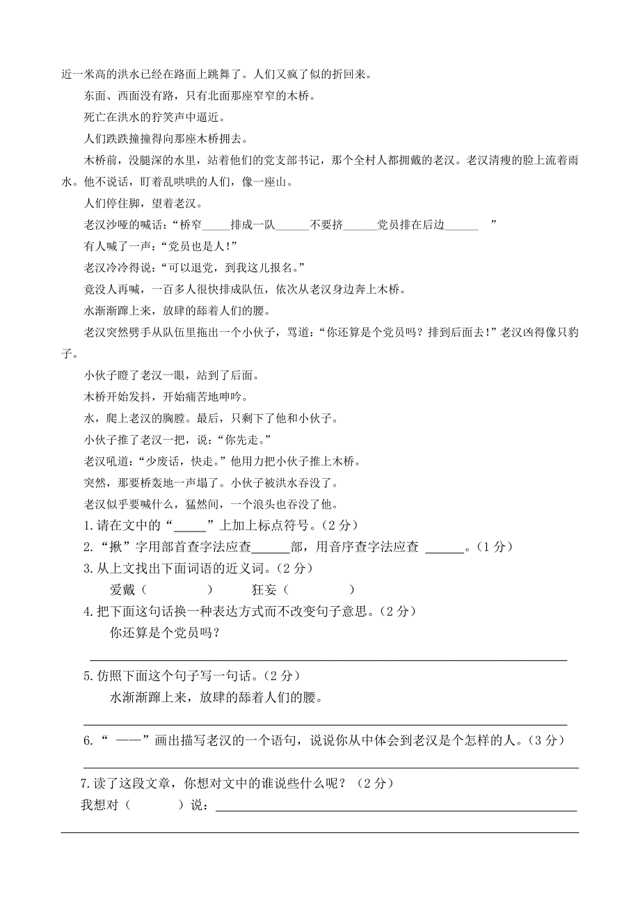 人教版五年级语文下册期末试卷(10)_第3页