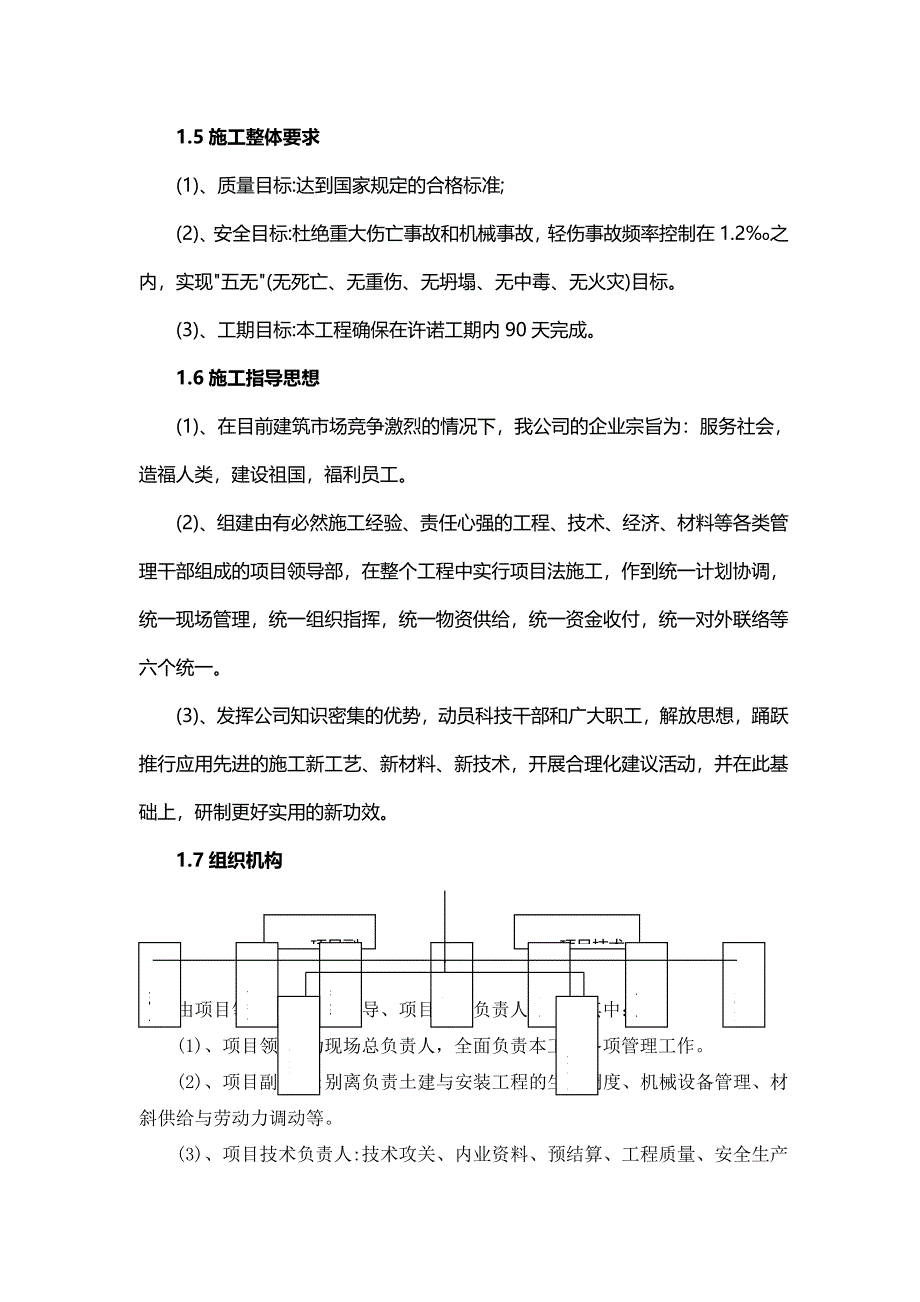 农村饮水安全工程施工组织设计(2)_第2页