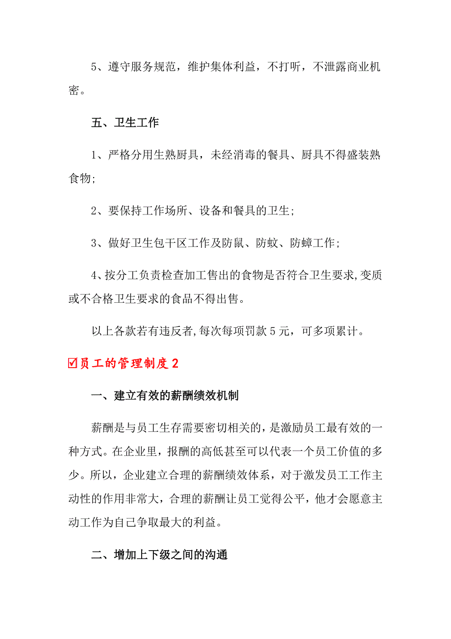 员工的管理制度（通用6篇）_第3页