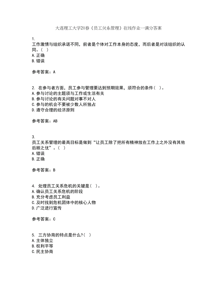 大连理工大学21春《员工关系管理》在线作业一满分答案2_第1页