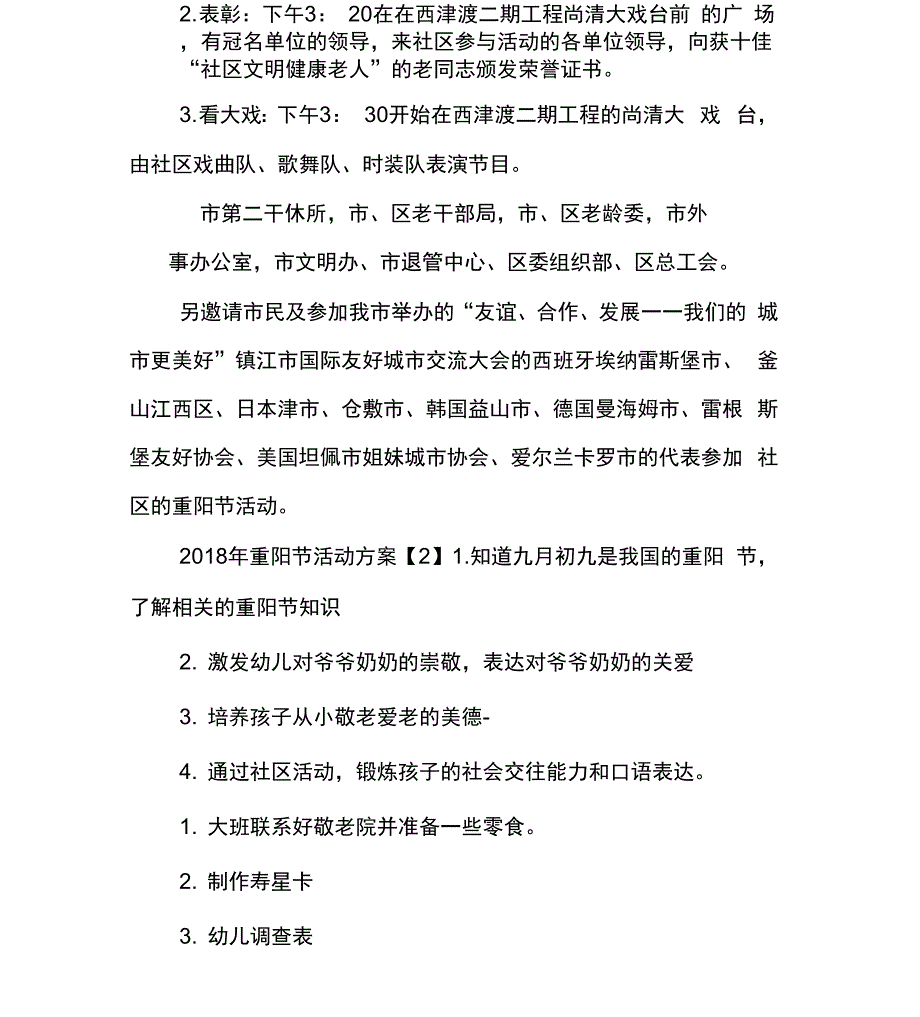 2018年重阳节活动方案_第2页