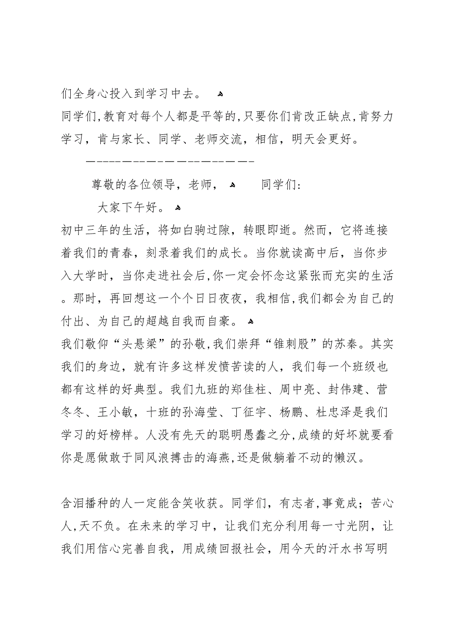 在初三月考分析总结表彰会上的讲话_第4页