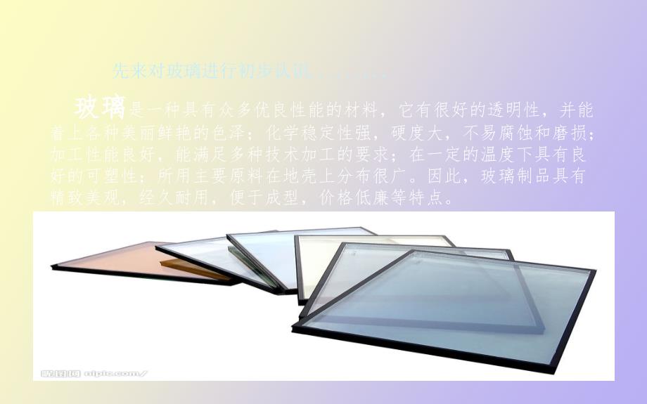 玻璃及其制品_第2页