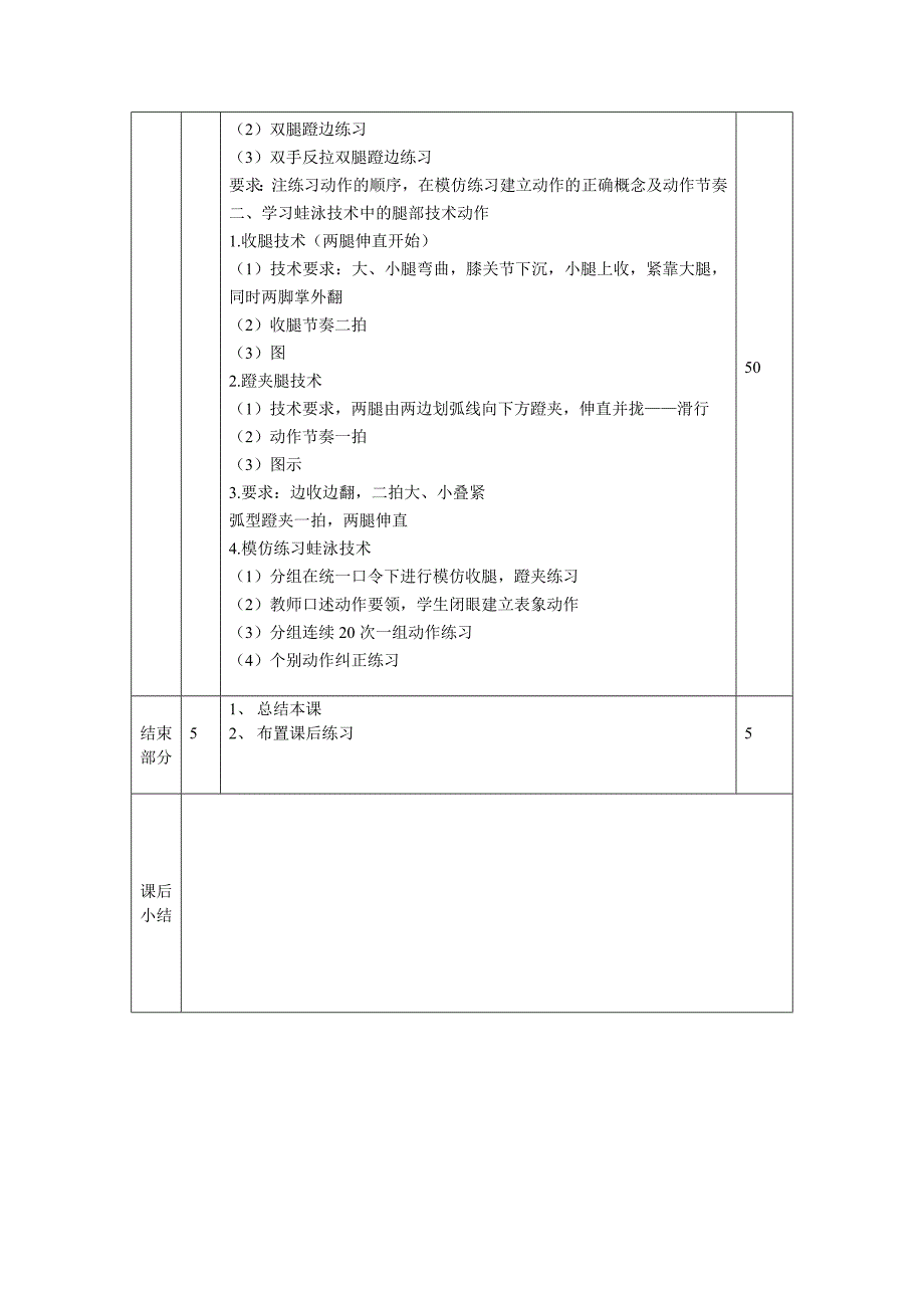 第三次课游泳教案 3.docx_第2页