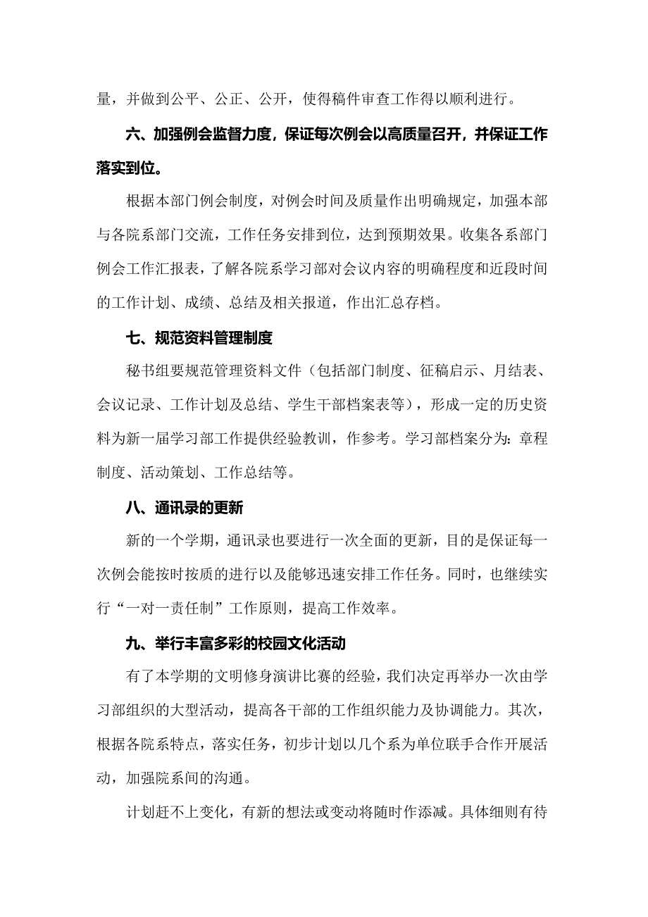 2022年学生会学习部工作计划15篇_第3页