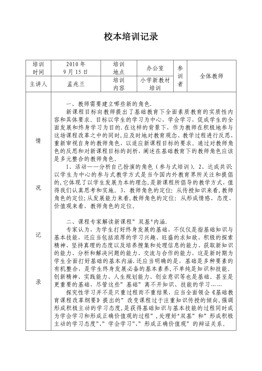 小学校本培训记录12个_第1页