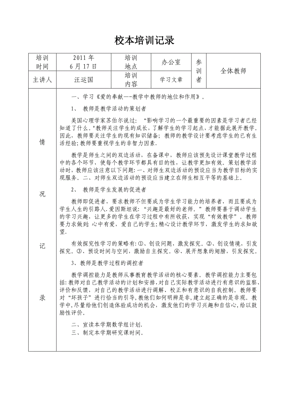 小学校本培训记录12个_第4页