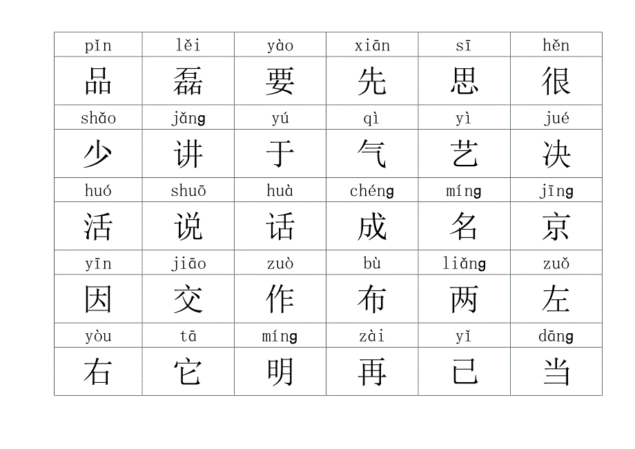 鄂教版语文一年级下册生字表_第2页