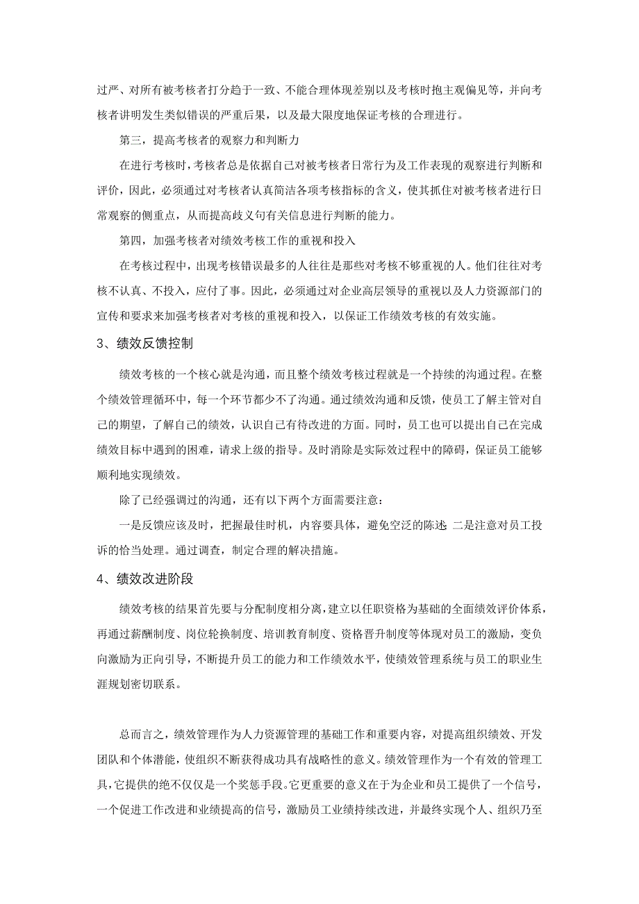 绩效反馈怎样做才有效.doc_第4页