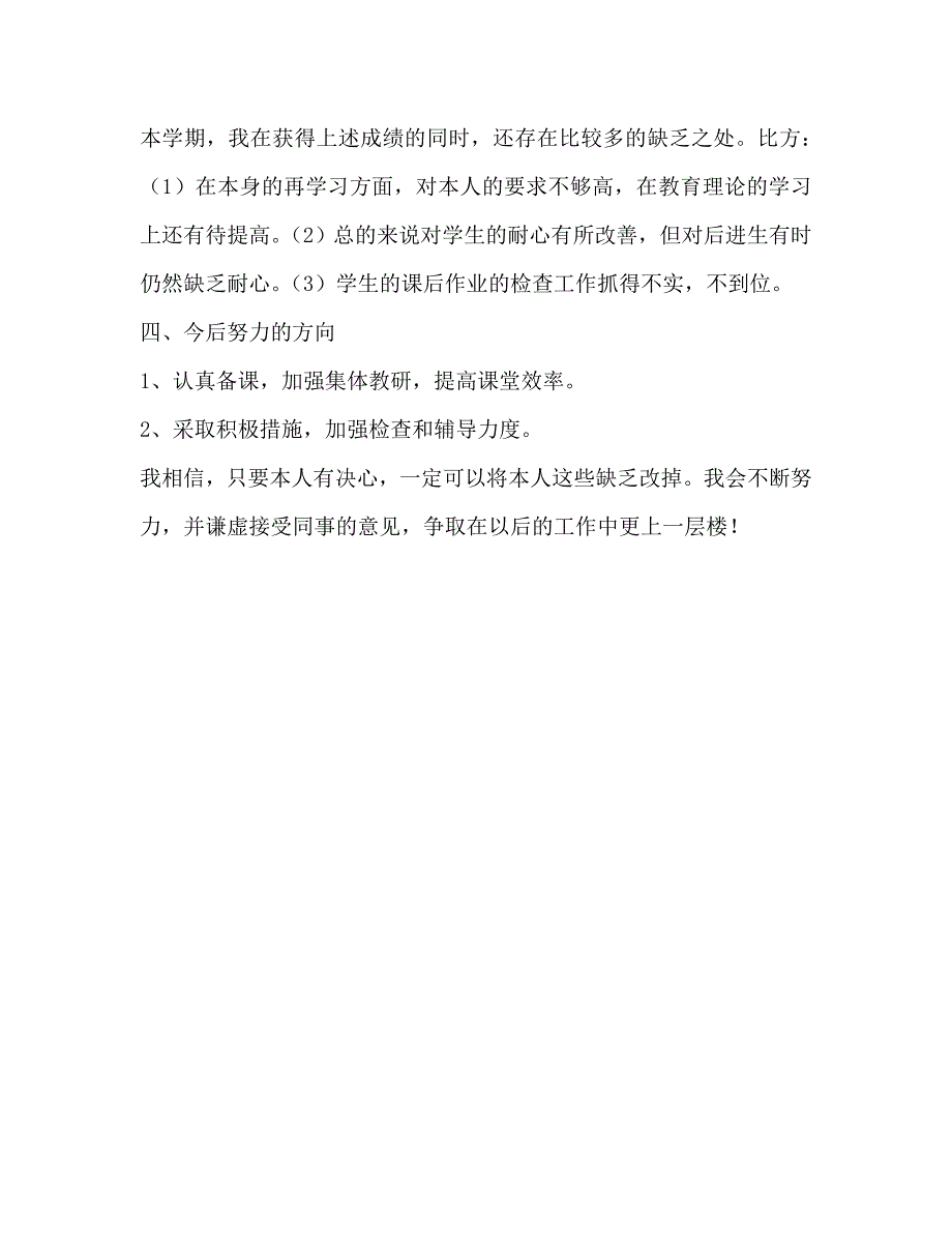 第一学期九年级品德教学工作总_第3页