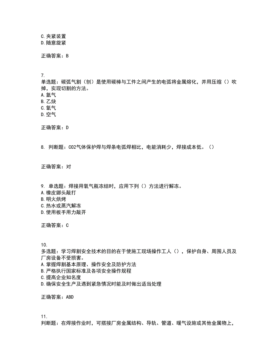 施工现场电焊工考试内容及考试题附答案第46期_第2页