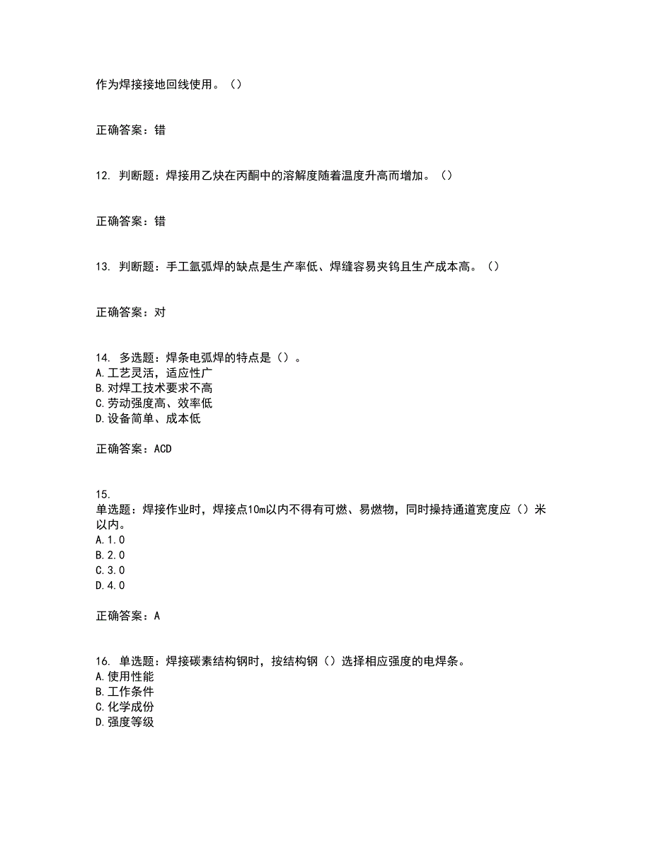 施工现场电焊工考试内容及考试题附答案第46期_第3页