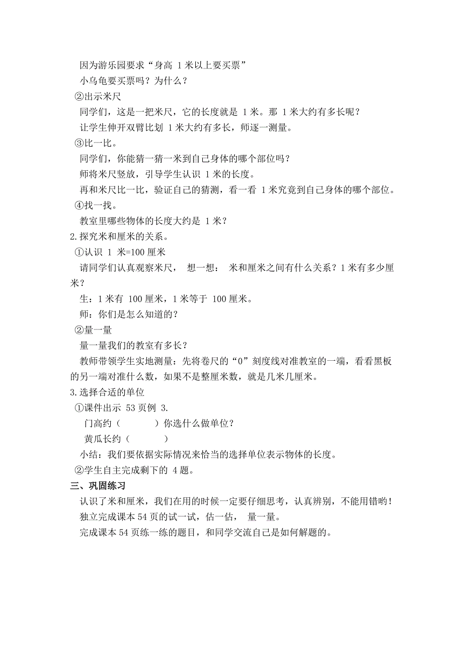 【精选】【北师大版】二年级上册数学：第6单元三课时1米有多长 教案_第2页