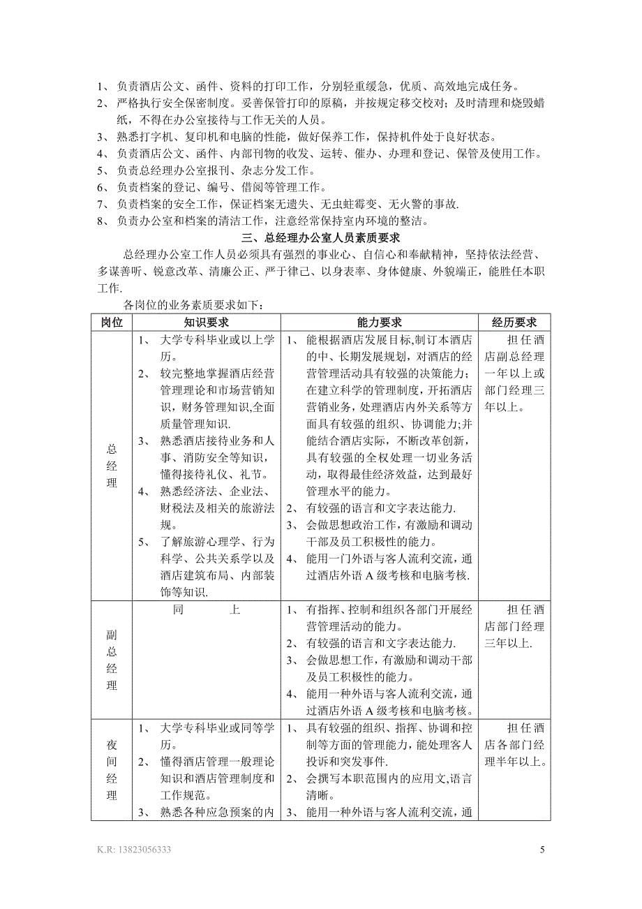 总经理办公室运转管理手册1_第5页