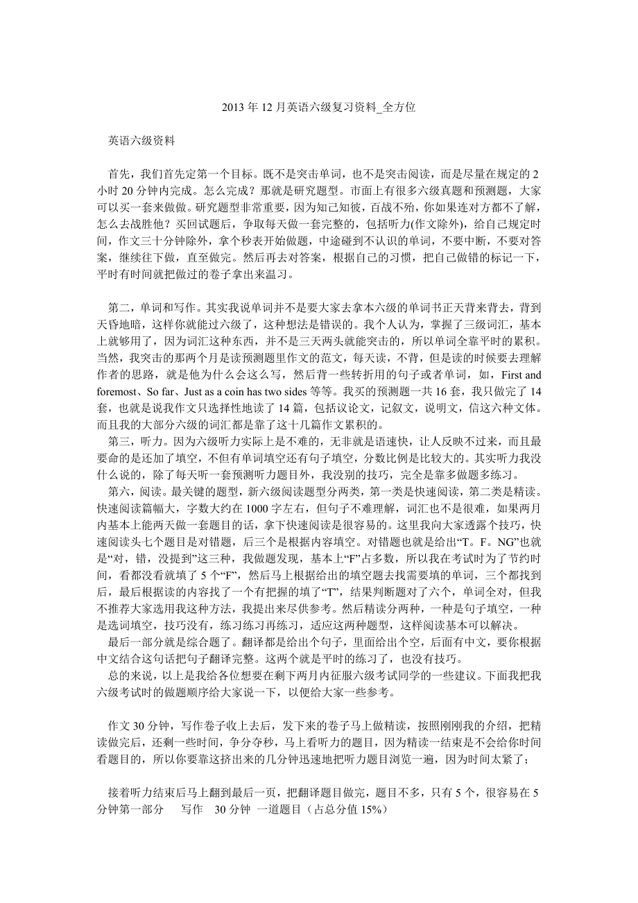 12月英语六级复习资料全方位_第1页