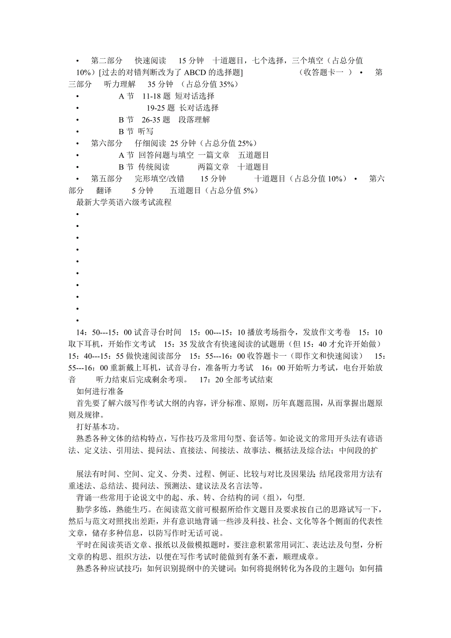 12月英语六级复习资料全方位_第2页