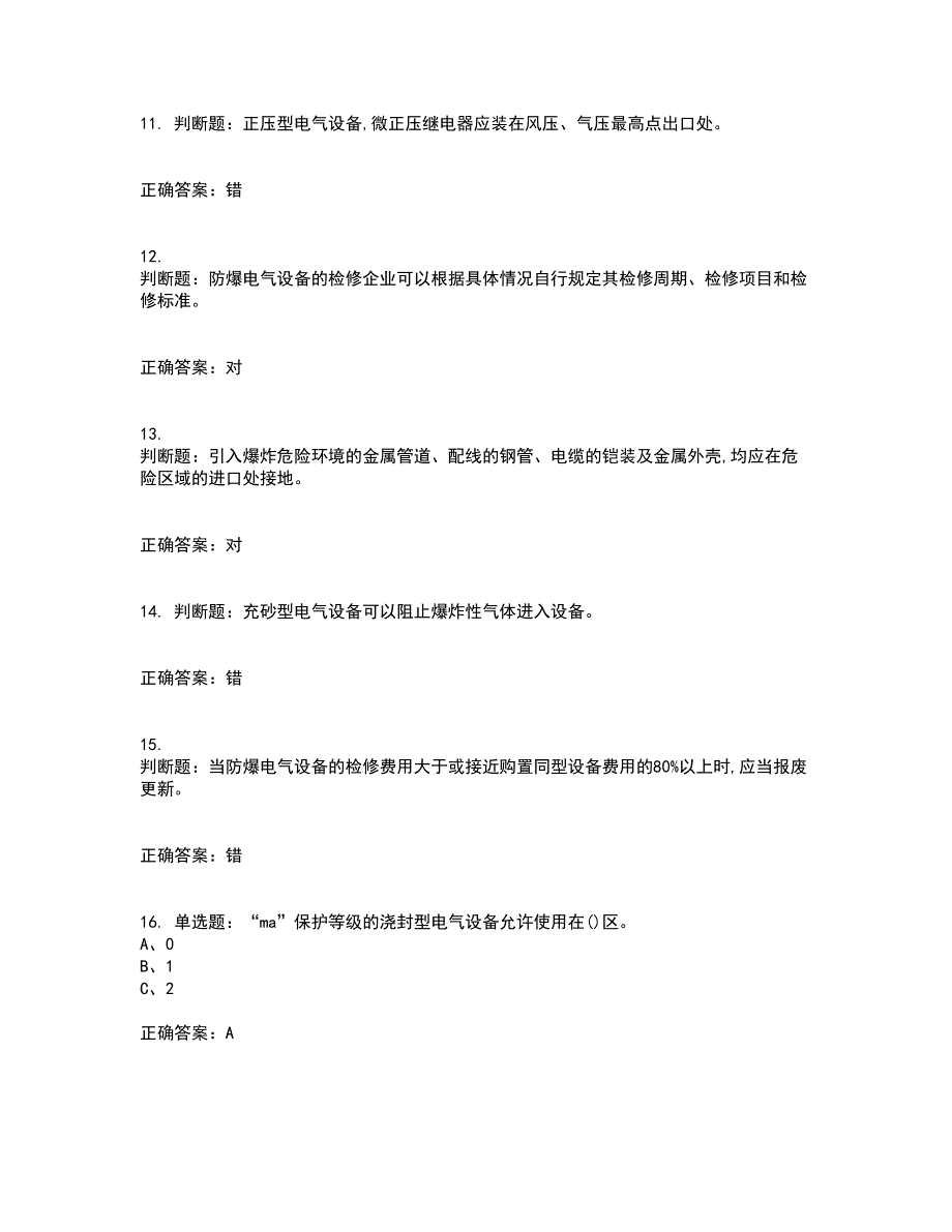 防爆电气作业安全生产考前（难点+易错点剖析）押密卷附答案13_第3页