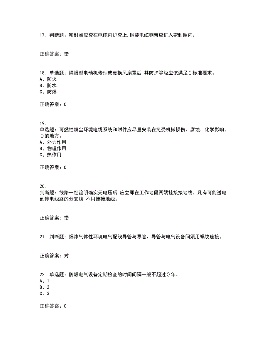 防爆电气作业安全生产考前（难点+易错点剖析）押密卷附答案13_第4页