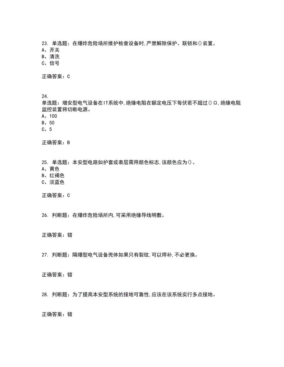 防爆电气作业安全生产考前（难点+易错点剖析）押密卷附答案13_第5页