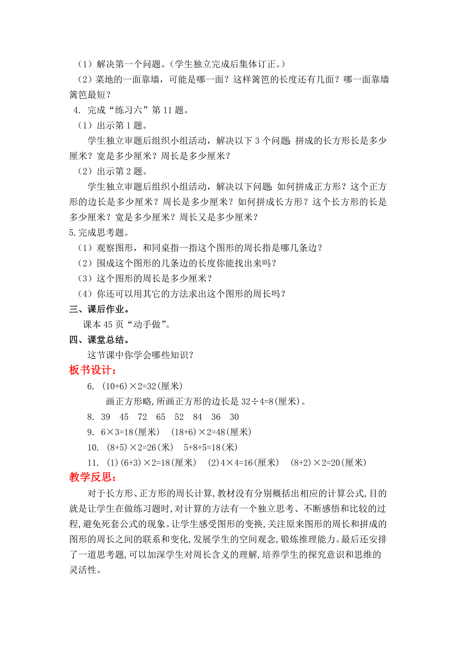 最新【苏教版】小学数学三年级上册：第三单元长方形与正方形第5课时练习六2_第2页