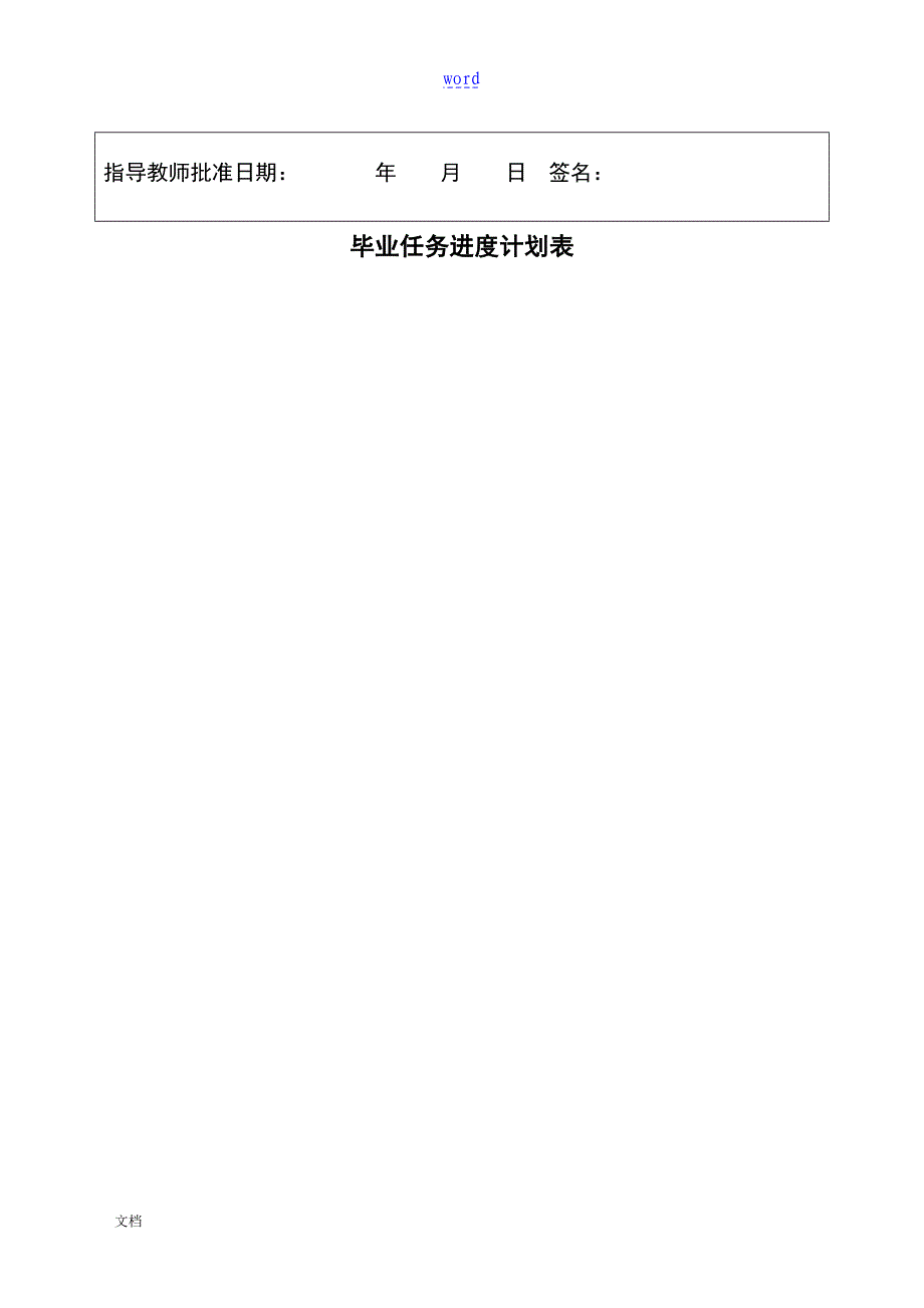 浅谈论建筑工程施工高质量管理系统毕业论文设计_第4页