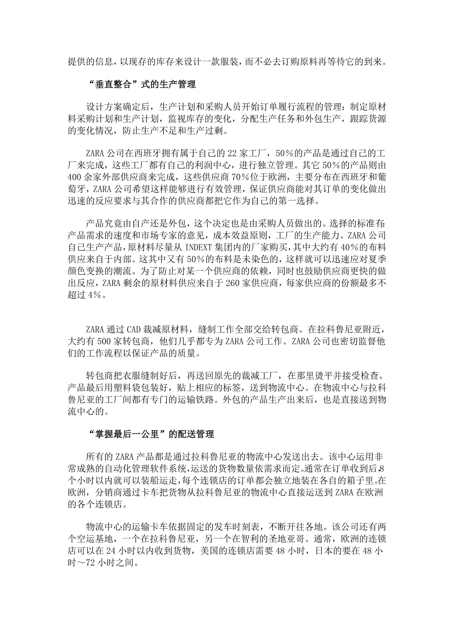 ZARA模式：全程快速供应链管理.doc_第2页