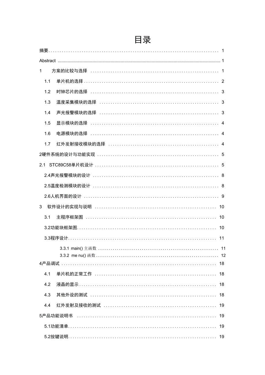 红外遥控电子钟温度计yaudongxinyu_第2页