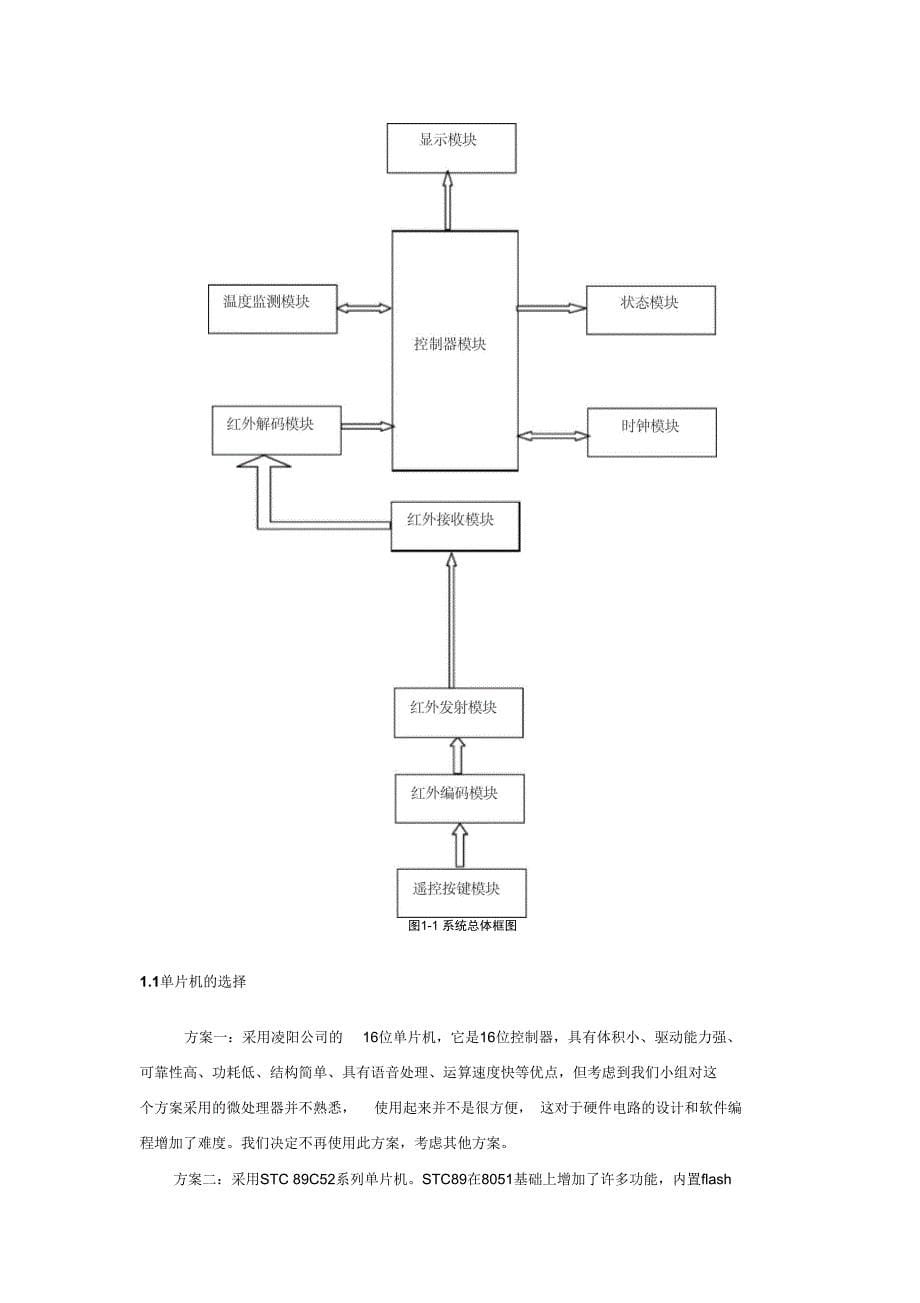 红外遥控电子钟温度计yaudongxinyu_第5页