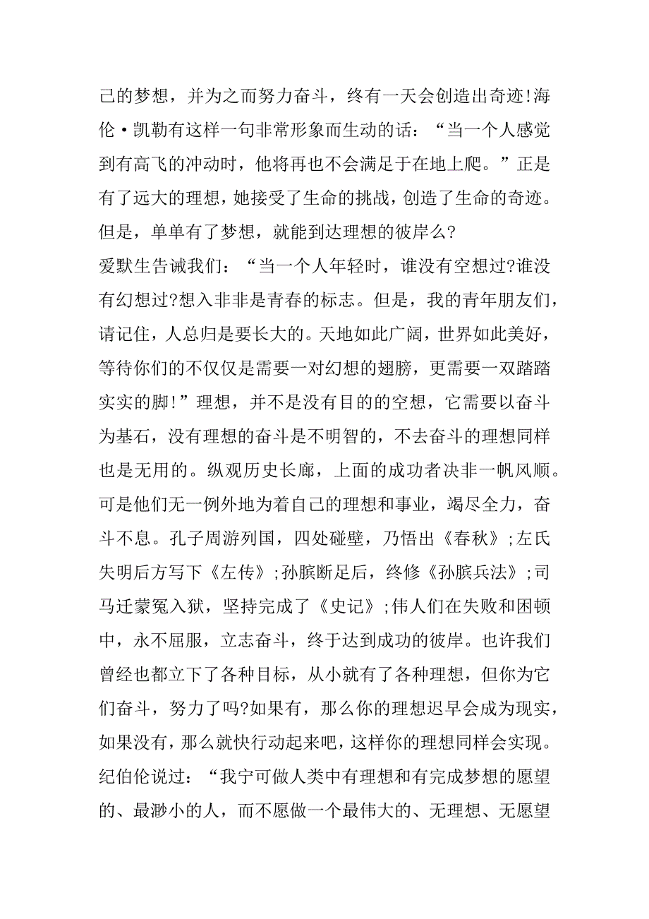 2023年年度理想为话题国旗下演讲稿范本合集_第2页