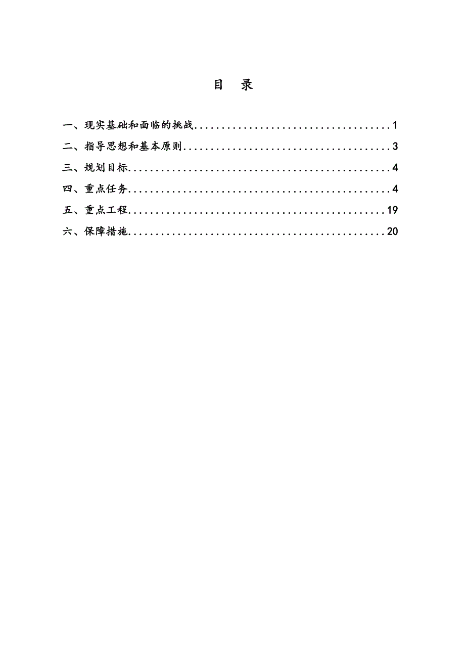 xx省十三五环境保护发展规划_第2页