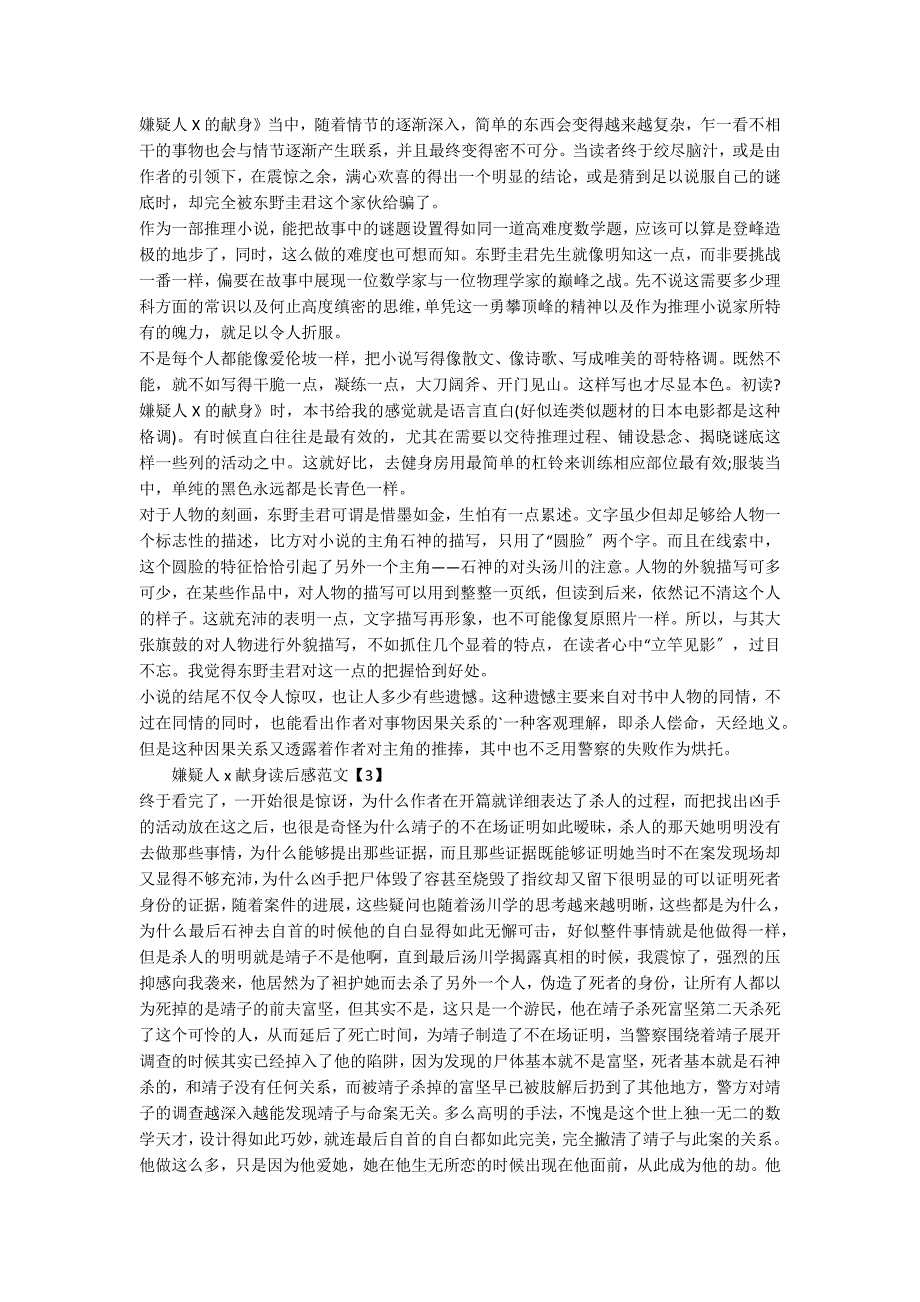 东野圭吾《嫌疑人X的献身》读后感_第2页