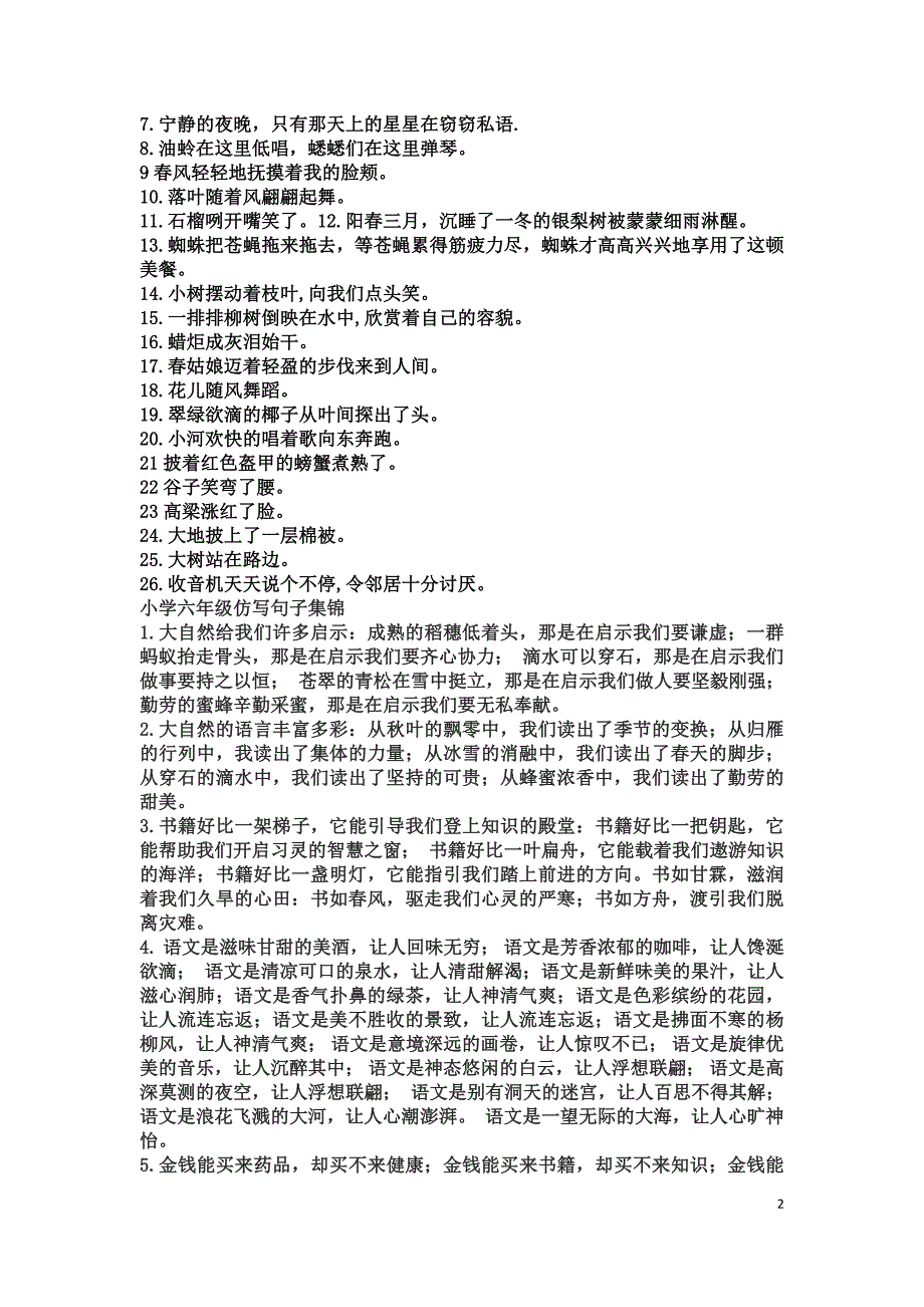 仿写比喻句、拟人句大全 Microsoft Word 文档_第2页