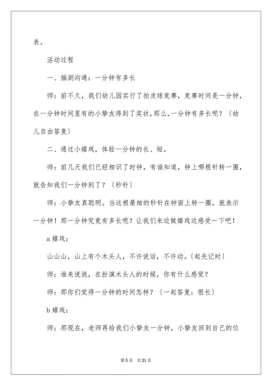 2023年大班数学活动教案：《分一分》1.docx_第5页