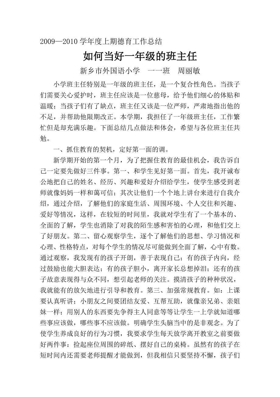 如何当好一年级班主任.doc_第1页