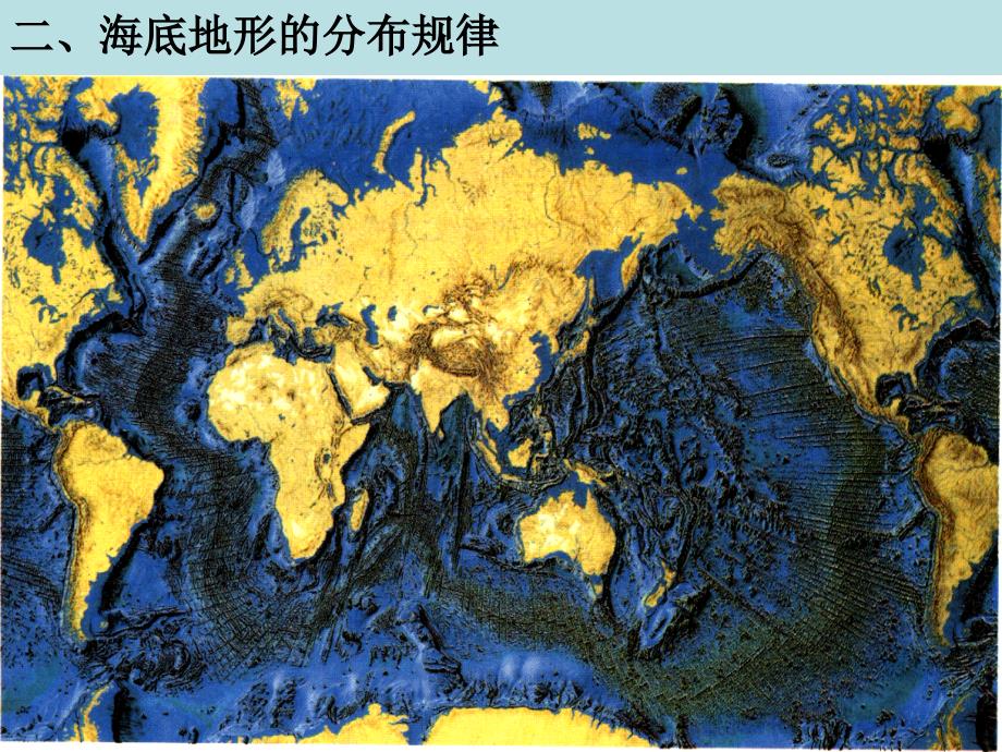 第二节海底地形的分布_第3页