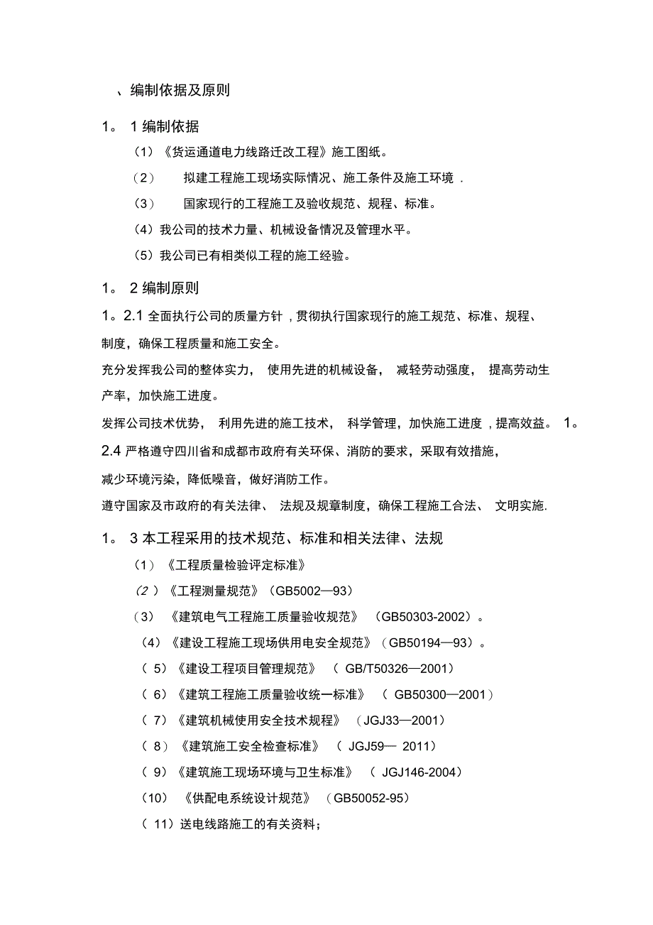 架空电力线路施工方案完整版_第3页