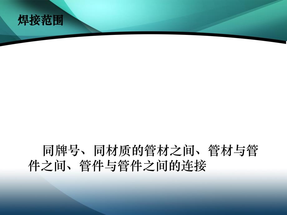 燃气用聚乙烯PE管焊接知识讲座对接_第4页