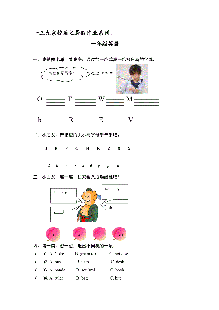 小学一年级英语暑假作业_第1页