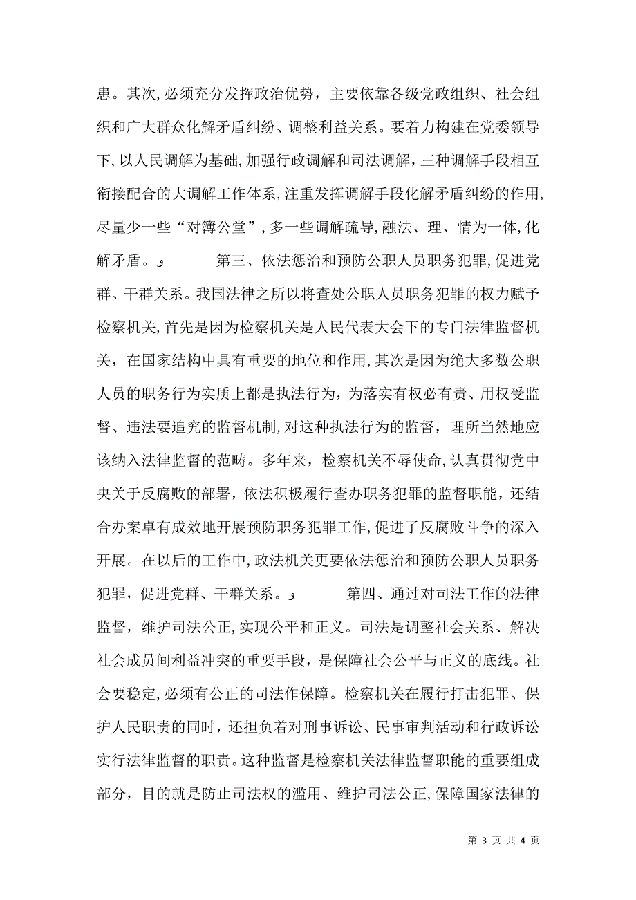 政法机关职能作用促经济发展思考建议_第3页