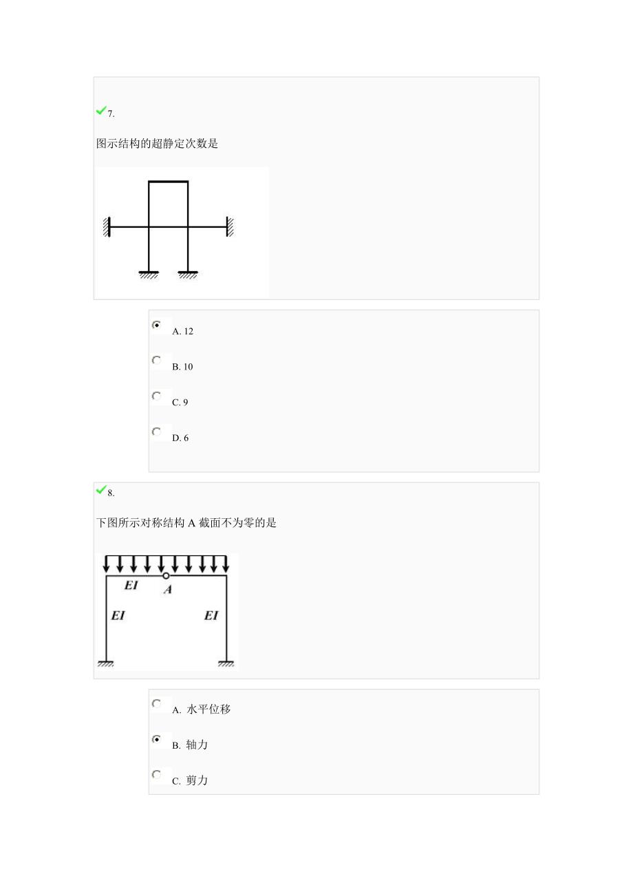 中央电大《土木工程力学》形成性测试03任务_第3页