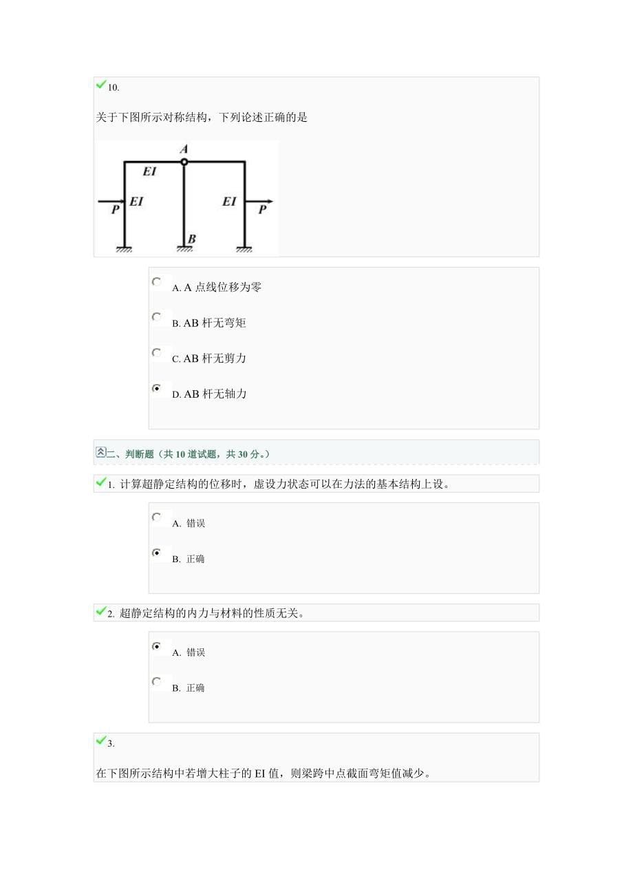 中央电大《土木工程力学》形成性测试03任务_第5页