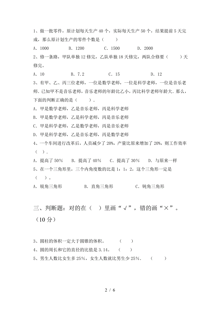 泸教版六年级数学(下册)第一次月考检测题及答案.doc_第2页